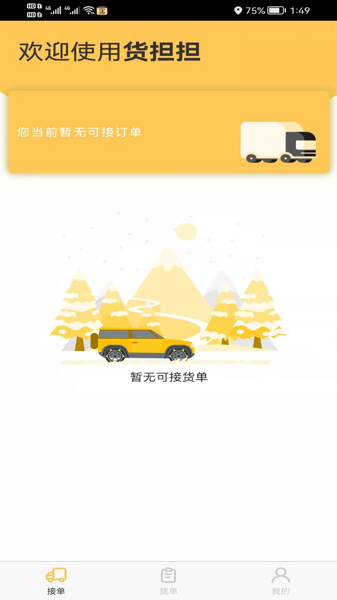 货担担司机端精简版