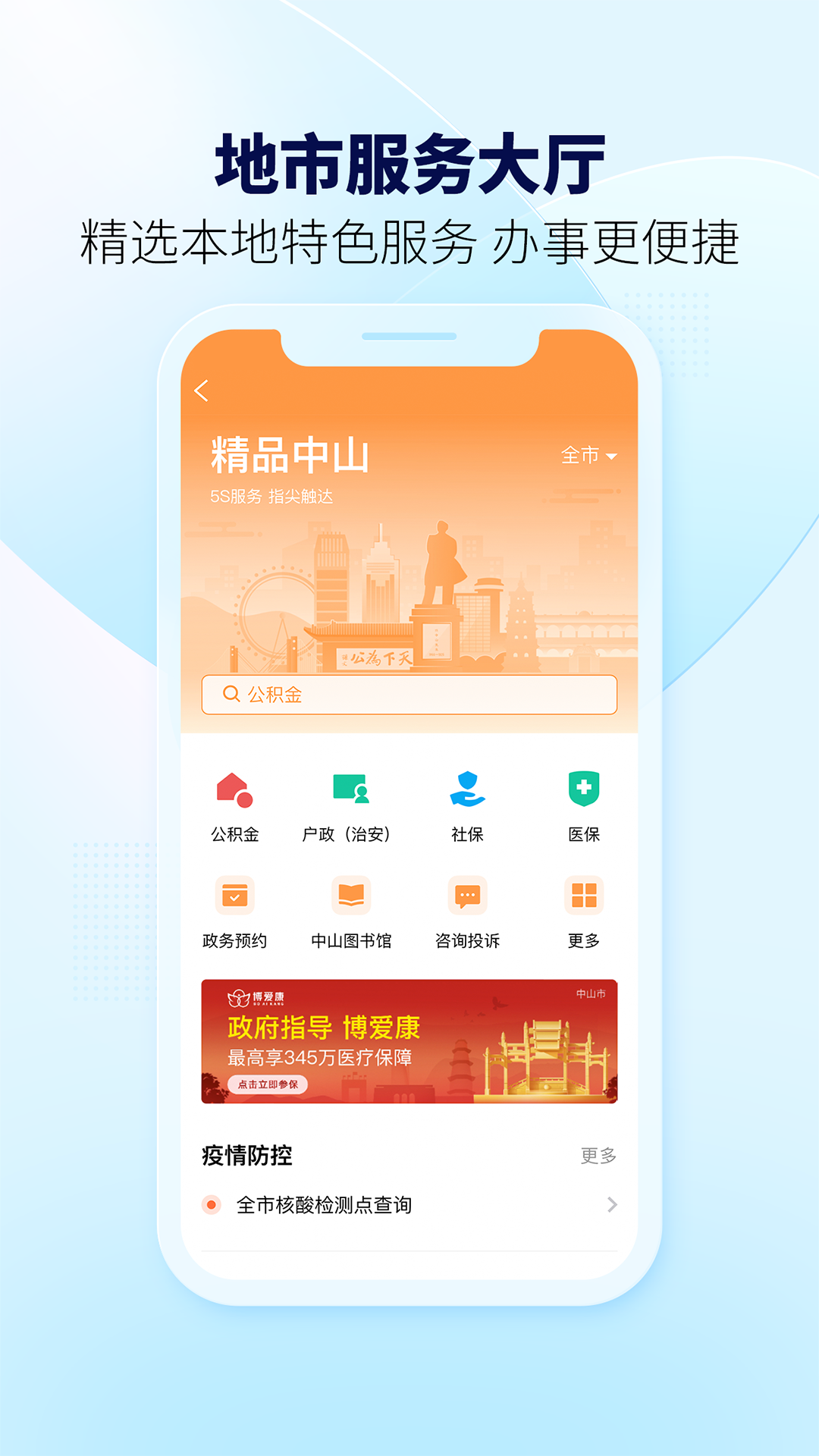粤省事精简版