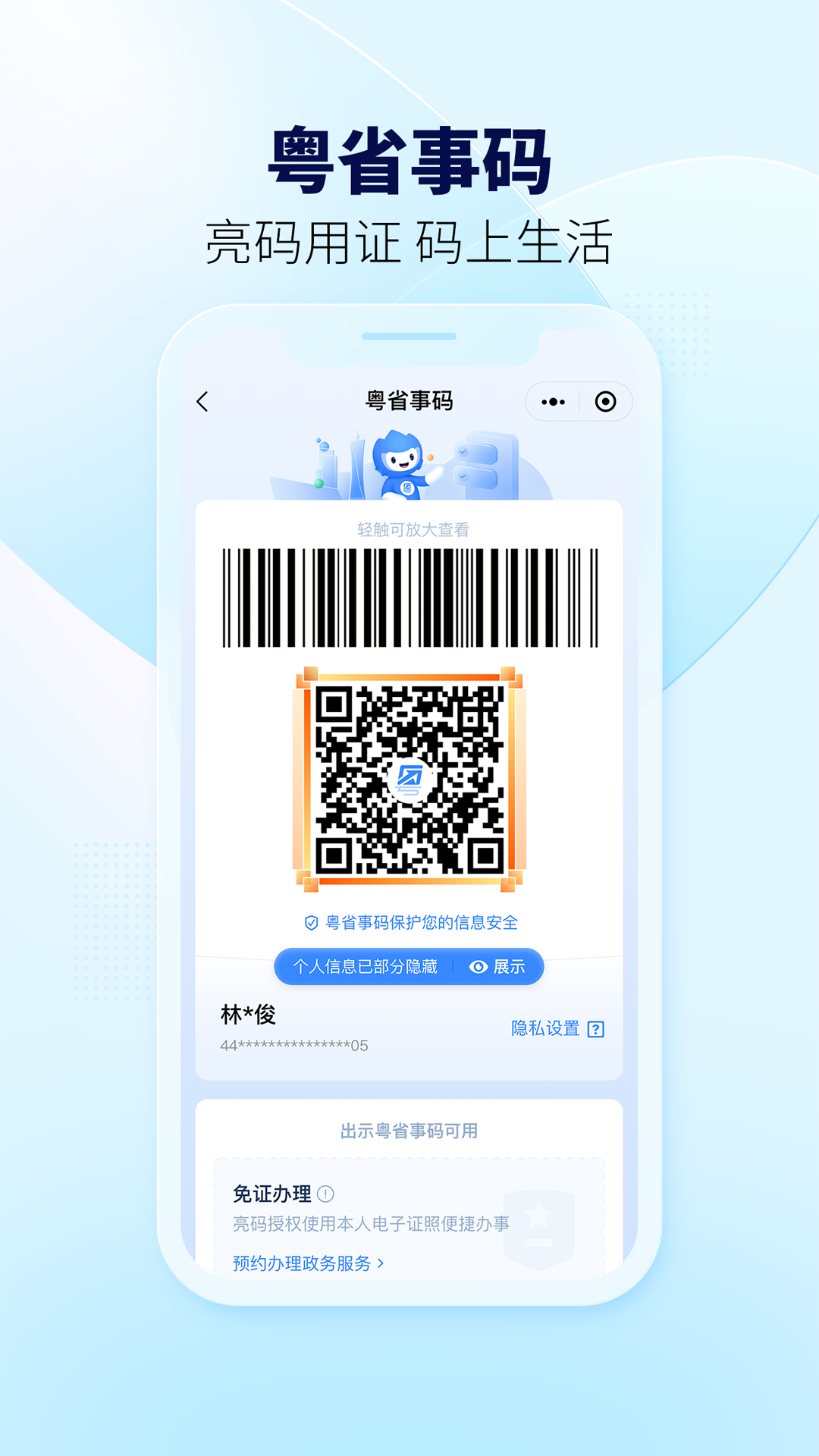 粤省事精简版