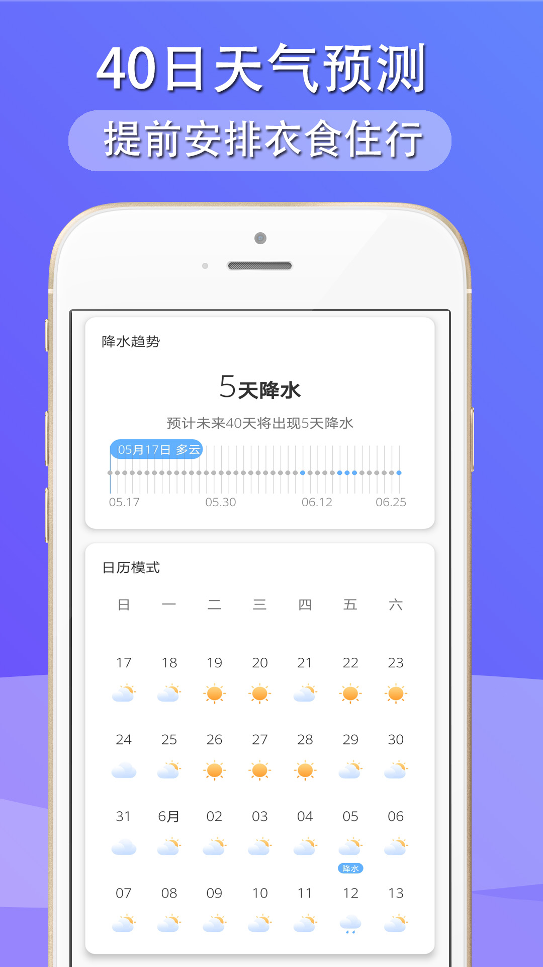 多看天气破解版