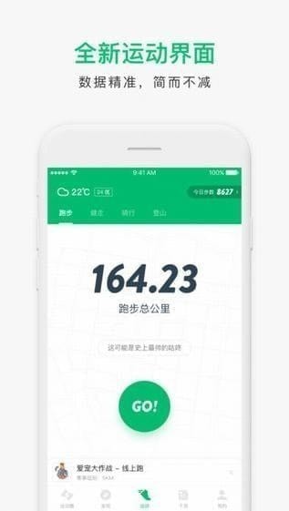 咕咚运动计步器破解版