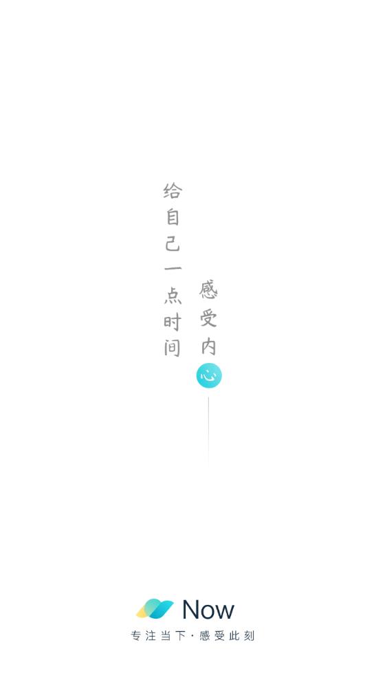 Now冥想课程官方版