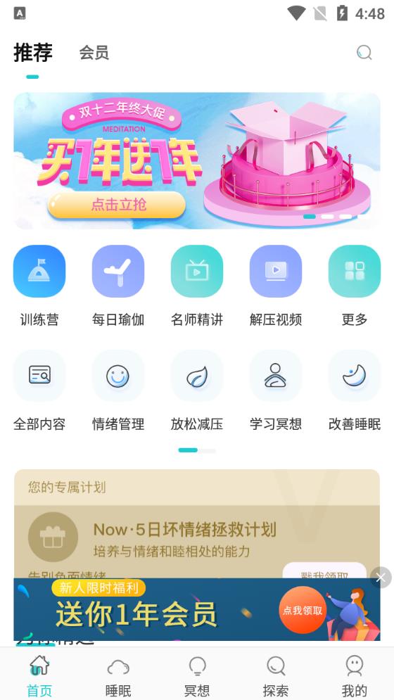 Now冥想课程官方版
