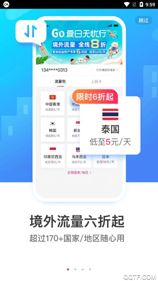 无忧行精简版