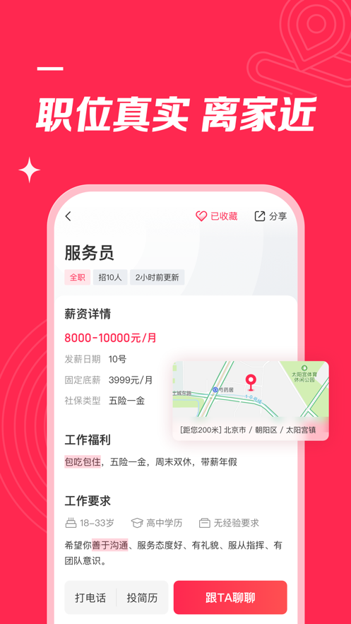 店长直聘免费版