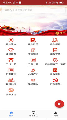 民生监督官方版