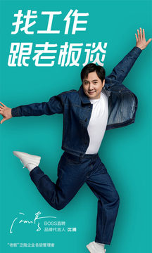 Boss直聘免费版