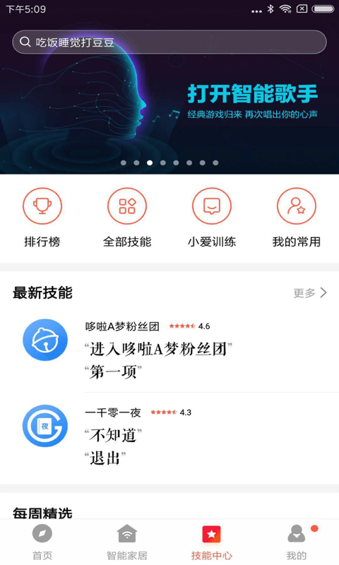 小爱音箱官方版