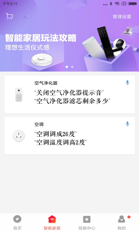小爱音箱官方版