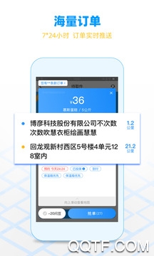 闪送员精简版