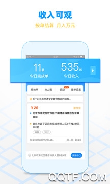 闪送员精简版