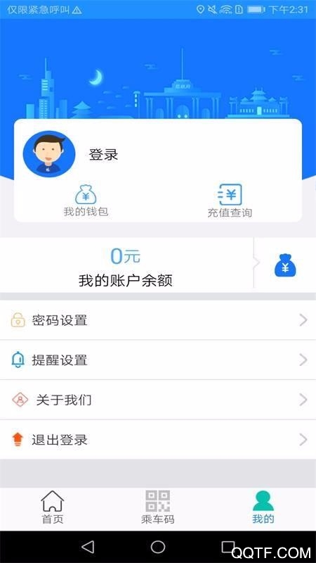 荣成掌上公交破解版