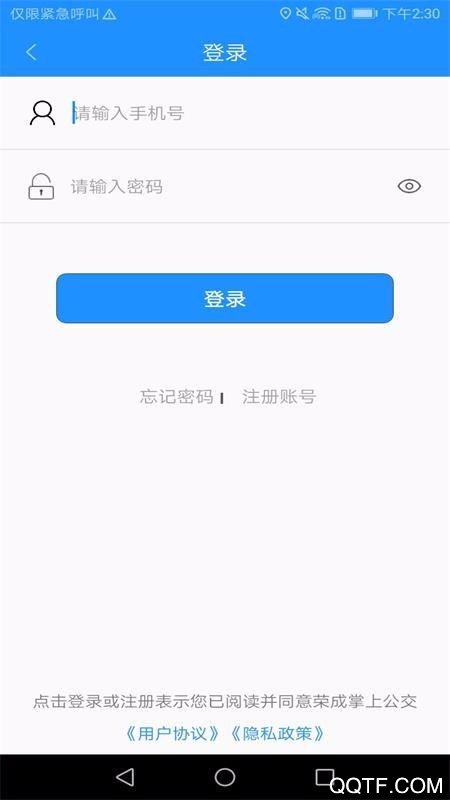 荣成掌上公交破解版