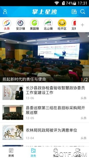 掌上星沙精简版