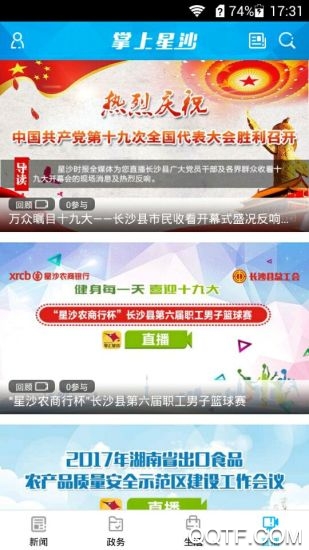 掌上星沙精简版