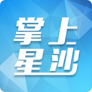 掌上星沙精简版