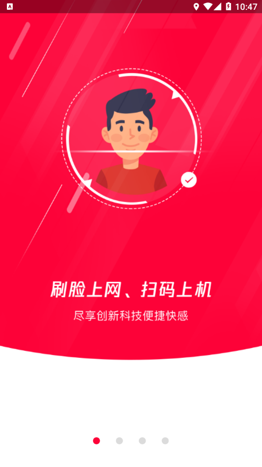 易上网免费版