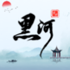 我的黑河破解版