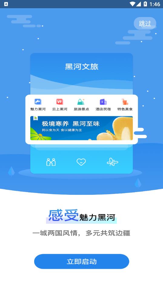 我的黑河破解版