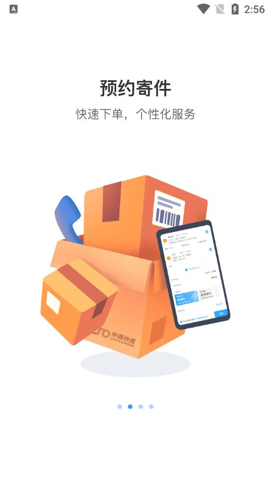 中通快递破解版