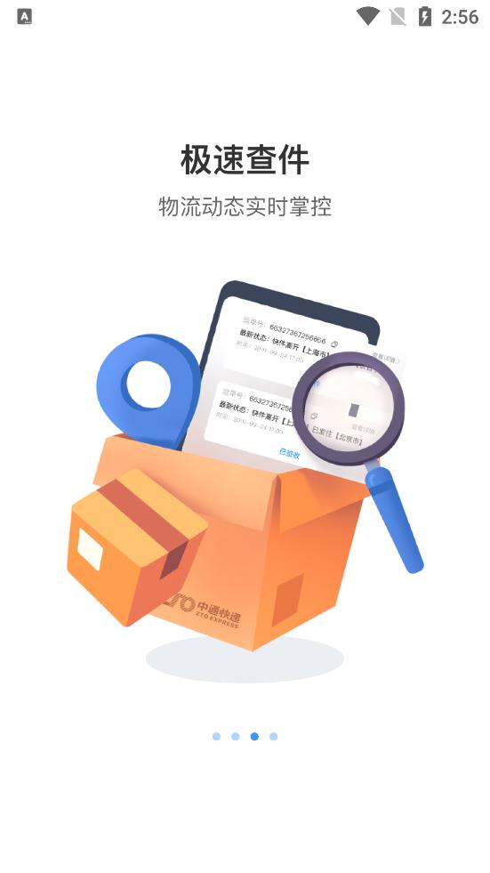 中通快递破解版