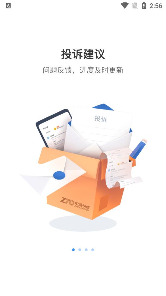 中通快递破解版