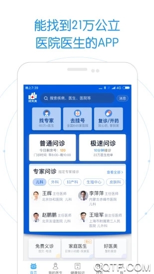 好大夫在线破解版