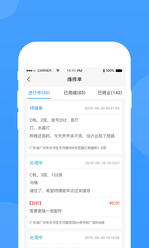 的修报修平台官方版