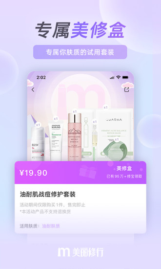 美丽修行官方版