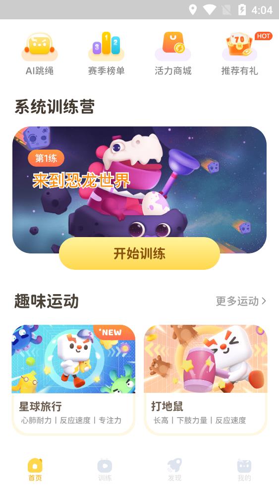 小小运动家精简版