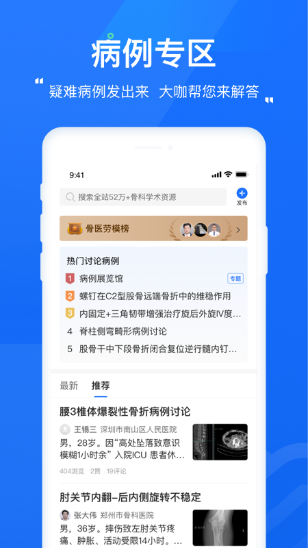 唯医骨科官方版