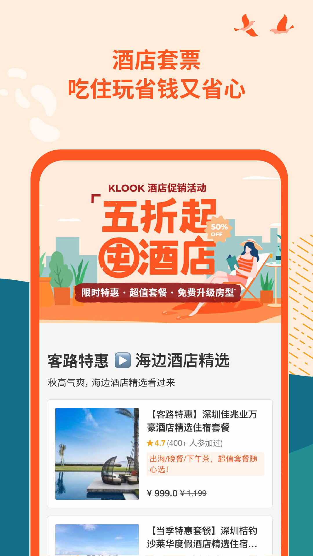 klook客路旅行免费版