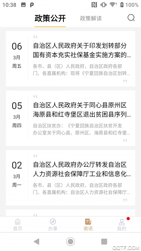 我的宁夏官方版