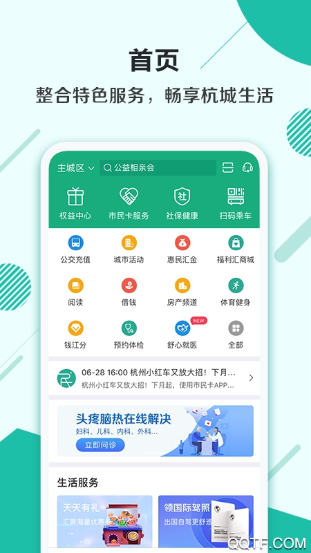 杭州市民卡免费版