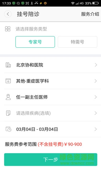北京挂号网免费版