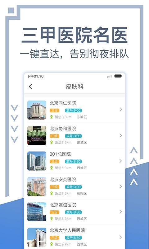 北京挂号网免费版