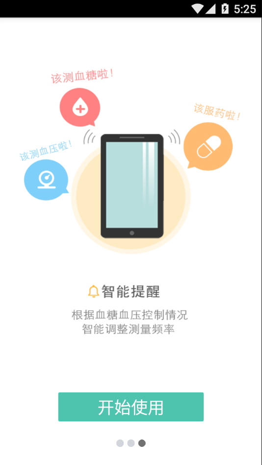 易访健康日记破解版