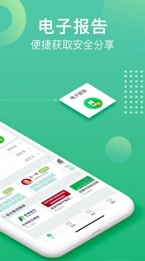 health2就要你健康官方版