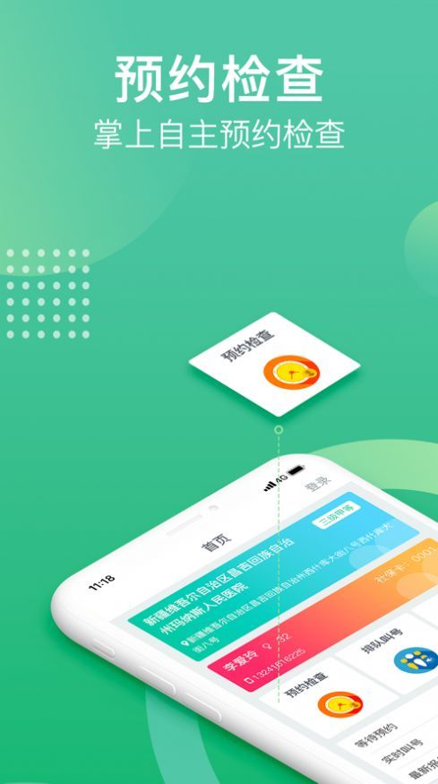 health2就要你健康官方版