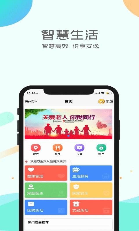 悦安康养精简版