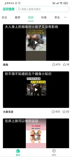 全民健康破解版
