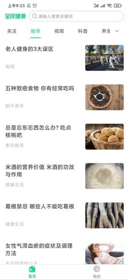 全民健康破解版