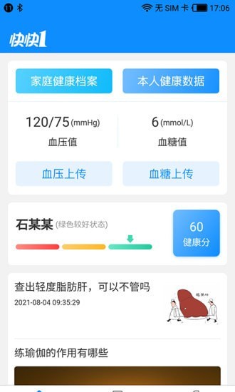 快快一破解版