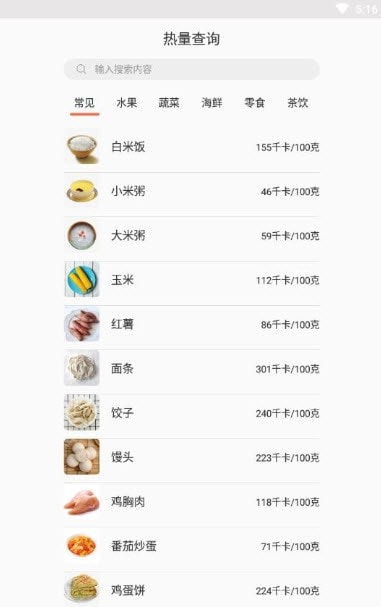 年轮营养助手精简版