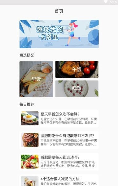年轮营养助手精简版