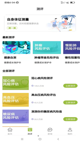 粒健康官方版