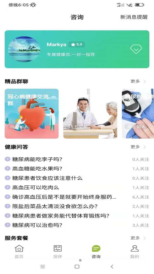 粒健康官方版