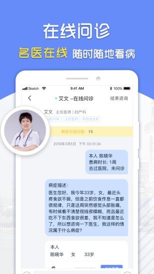 复星健康免费版