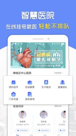 复星健康免费版