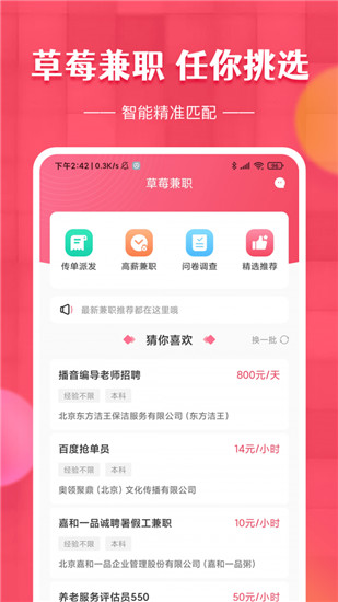 草莓兼职免费版